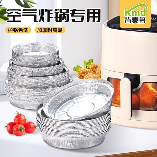 肯麦多圆形铝箔加厚耐高温锡纸盒