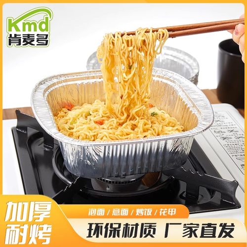 肯麦多泡面锡纸碗加厚耐烤高温食品级一次性外卖空气炸铝箔纸盒