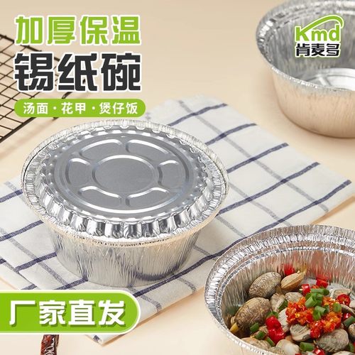 肯卖多花甲粉丝锡纸碗