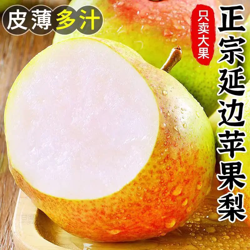 正宗东北苹果梨子红皮皮薄多汁脆甜当季新鲜梨子孕妇水果坏果包赔