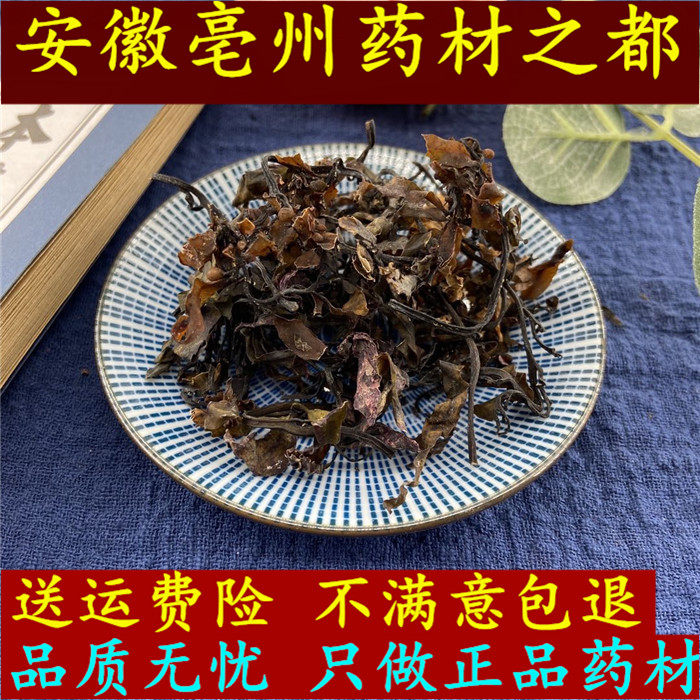 海藻中药材药用海藻500g干落