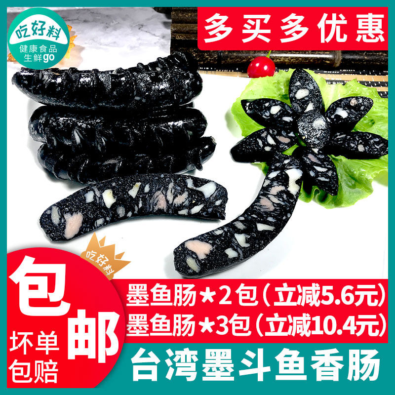 源香墨鱼肠台湾香肠火山石烤肠肉肠地道肠台式黑色热狗早餐肠10根