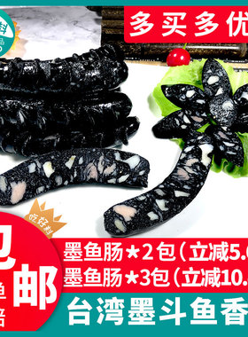 源香墨鱼肠台湾香肠火山石烤肠肉肠地道肠台式黑色热狗早餐肠10根