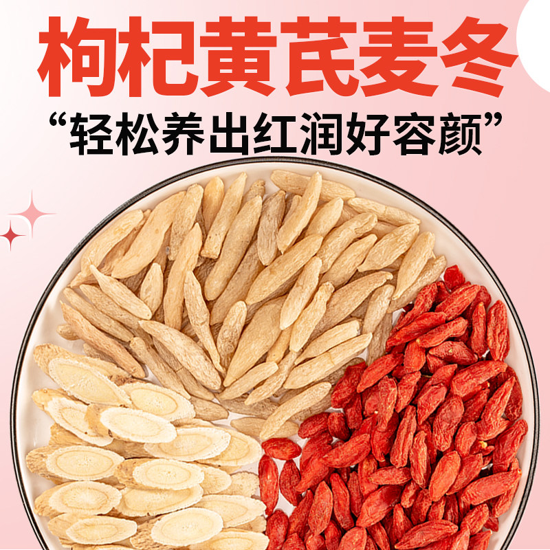 枸杞黄芪麦冬红枣泡水正品秋冬精选好品质女士正品保障女人养生茶,传统滋补营养品,其他药食同源食品,淘宝优惠券,粉丝福利购,淘宝优惠卷