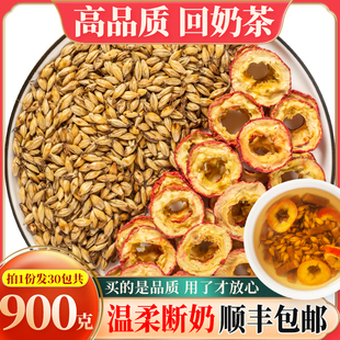 炒麦芽山楂回奶茶大麦茶包断奶退奶生麦芽非降泌乳素炒麦芽袋泡茶