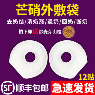 芒硝回奶外敷袋炒麦芽山楂纱布袋非断奶神器回奶宝芒硝粉消奶结