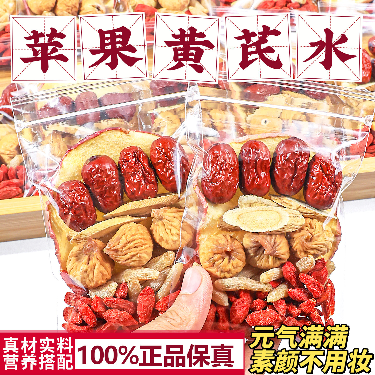 苹果黄芪水麦冬红枣枸杞素颜水茶包补气血适合女生泡水喝的养生茶