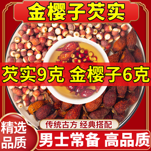 金樱子芡实水陆二仙丹湿男气士正品芡实加金樱子茶水陆二仙丸原料