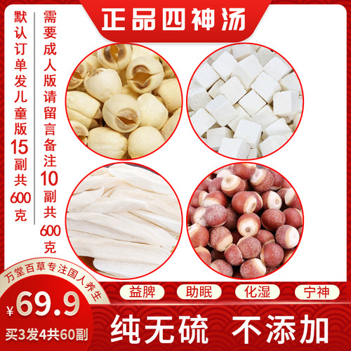 台湾四神汤素材模板 台湾四神汤图片下载 小麦优选