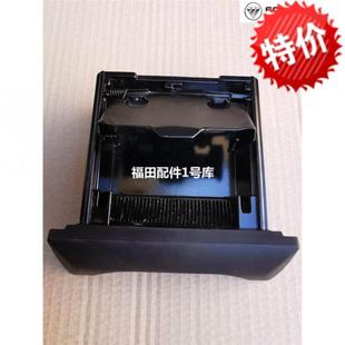 新式 福田原厂汽车配件奥铃捷运CTX 2015款 欧马可 仪表板烟灰