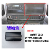 工具箱 福田奥铃TX 储物盒 CTS欧马可S3 仪表台中间杂物盒 CTX