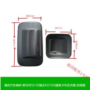 福田原厂配件超卡欧马可S1 S5奥铃CTS瑞沃S3ES5倒车反光