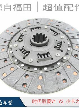 福田时代货车配件驭菱V1小卡之星压盘离合器片全柴4A1-68C40莱动