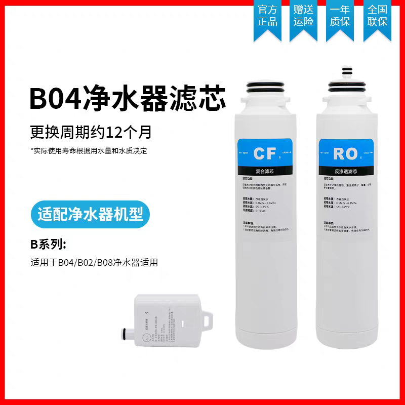 适配原装滤芯适用于博乐宝BluePro净饮机净水器B04/Haier/惠而浦