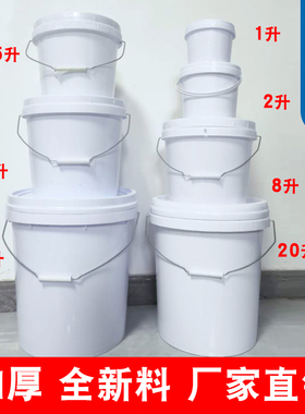 塑料桶螺旋盖20L25L10L8L5L2L1公斤白色加厚密封桶圆桶pp带盖工业