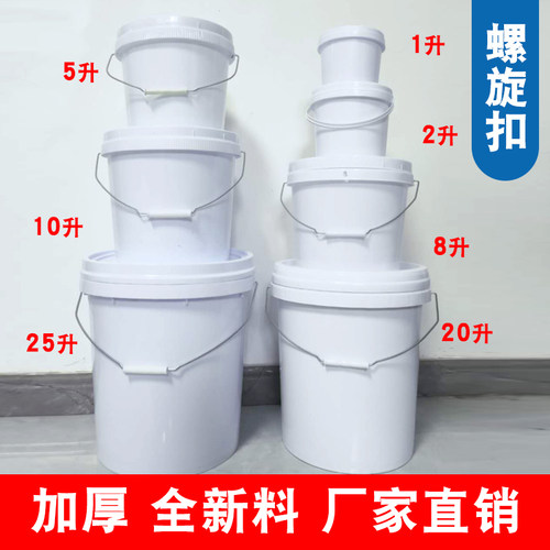 塑料桶白色加厚带盖食品塑料桶