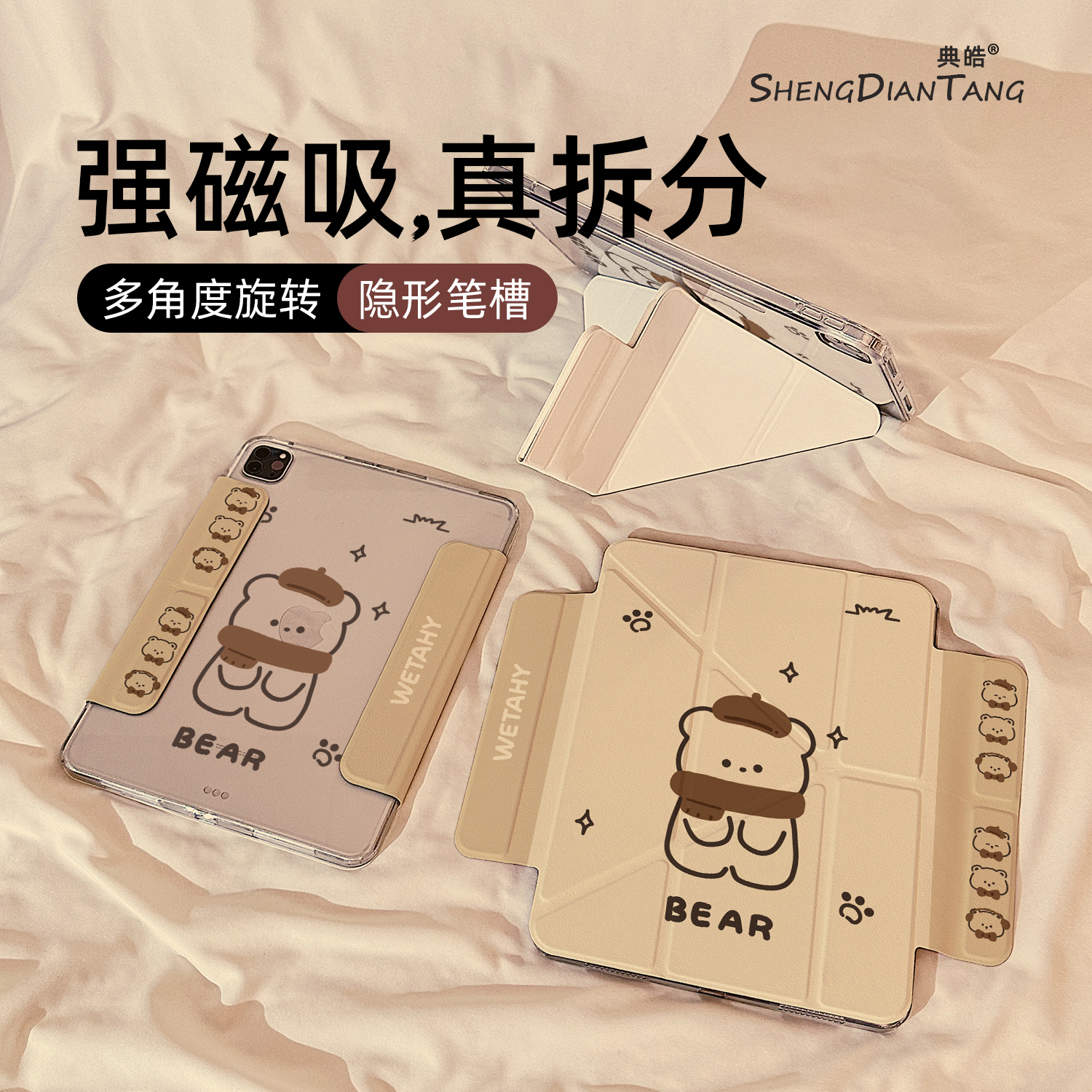 线条围巾小熊适用苹果ipad保护壳