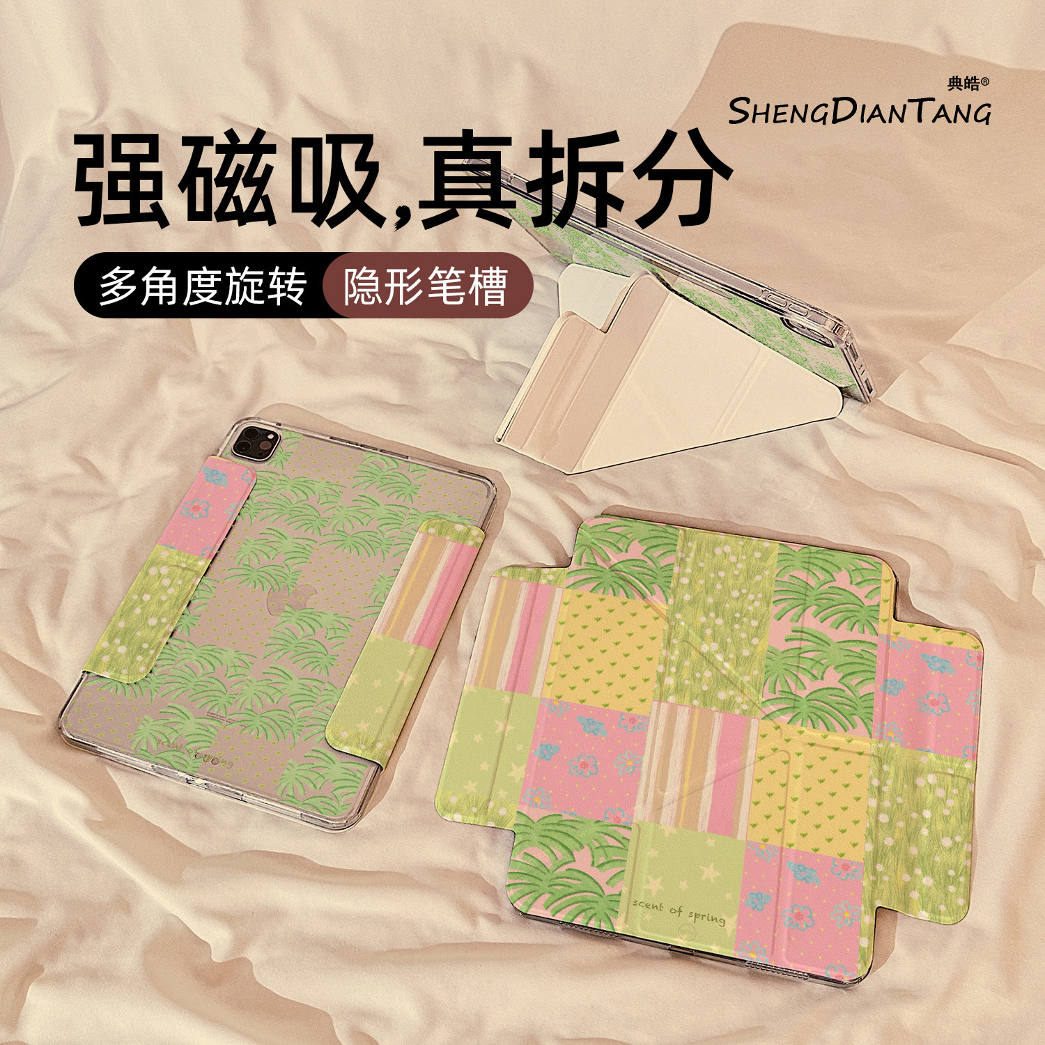 夏日椰树格子磁吸可拆分适用苹果iPad11保护壳2025新款iPadAir8保护套平板第10代Pro11寸mini7防弯air7/6女款