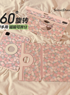 清新花卉粉玫瑰磁吸旋转iPad11保护壳2026新款适用苹果iPadAir8平板保护套air7/6可拆卸10代Pro11寸mini7女款