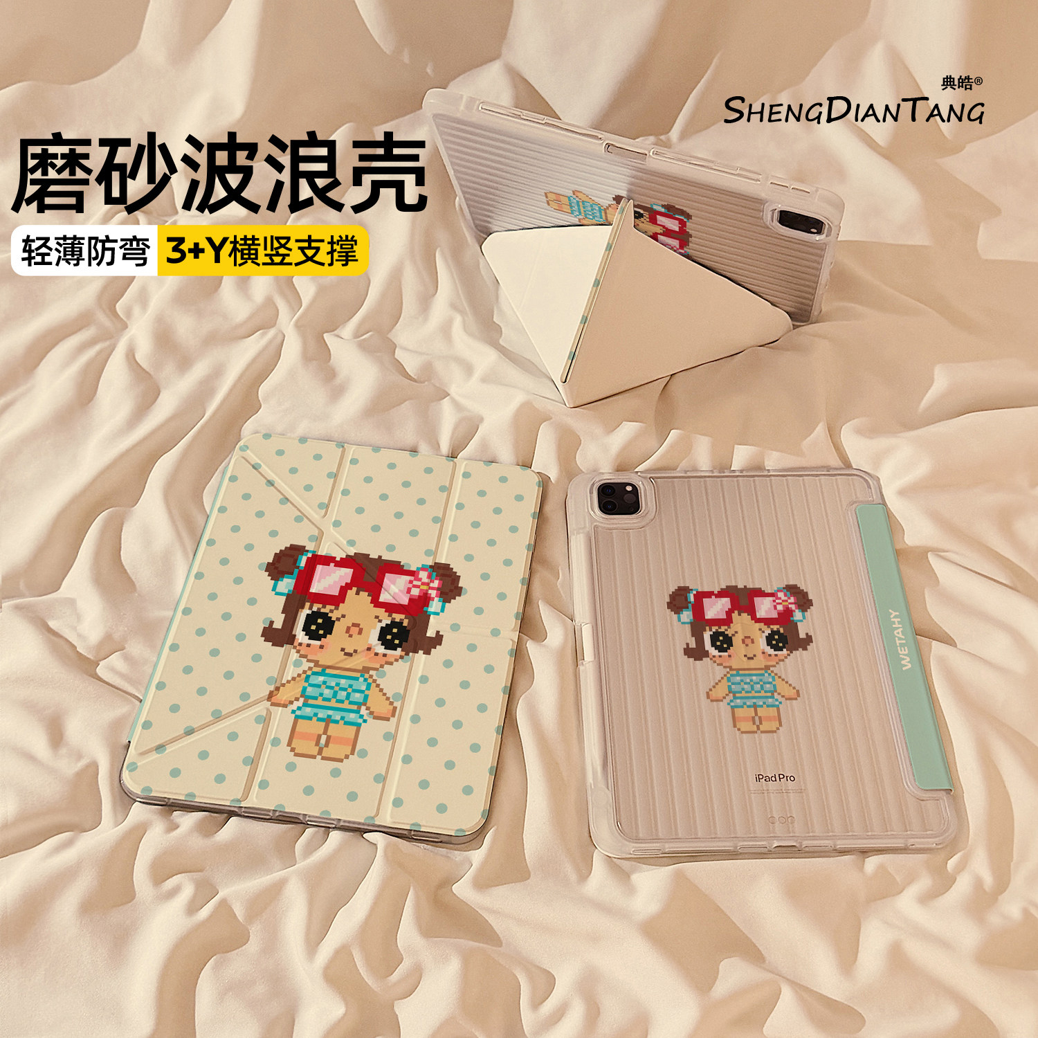 波浪纹Y+3折适用苹果iPad保护壳