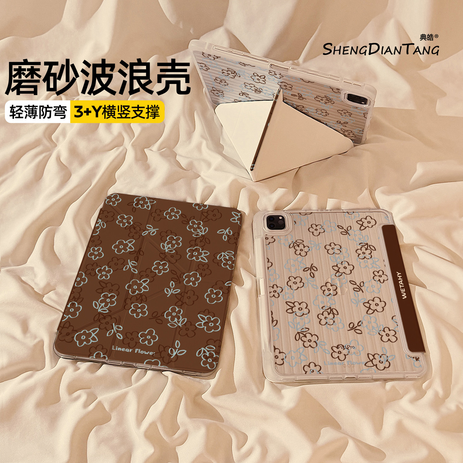 波浪纹Y+3折适用苹果iPad保护壳