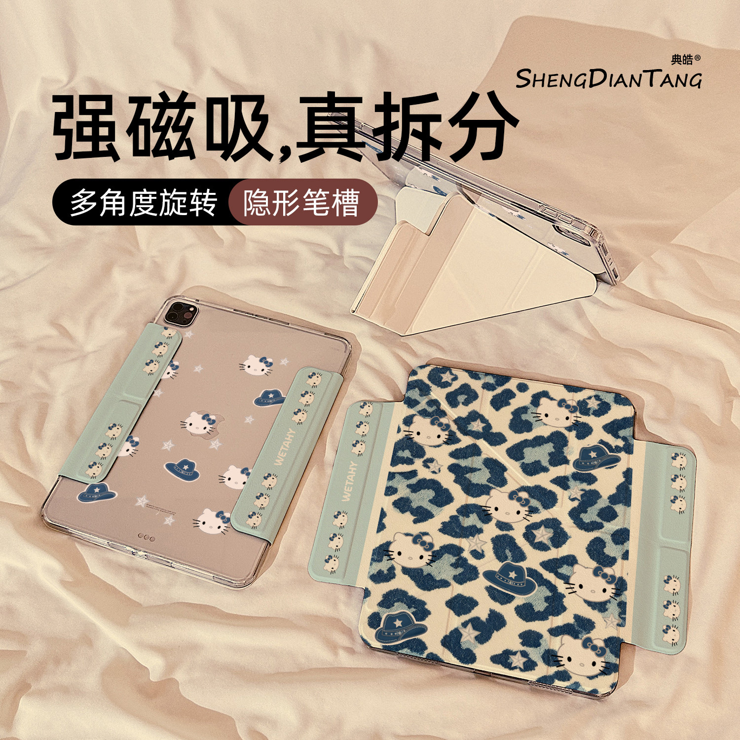 Y型磁吸拆分适用苹果iPad保护壳