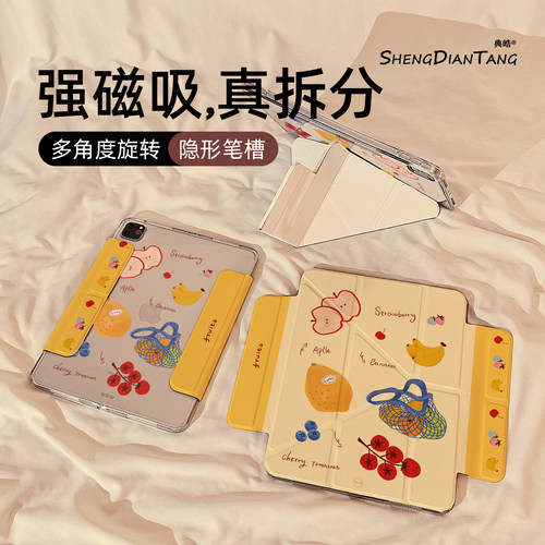 Y型磁吸拆分适用苹果iPad保护壳
