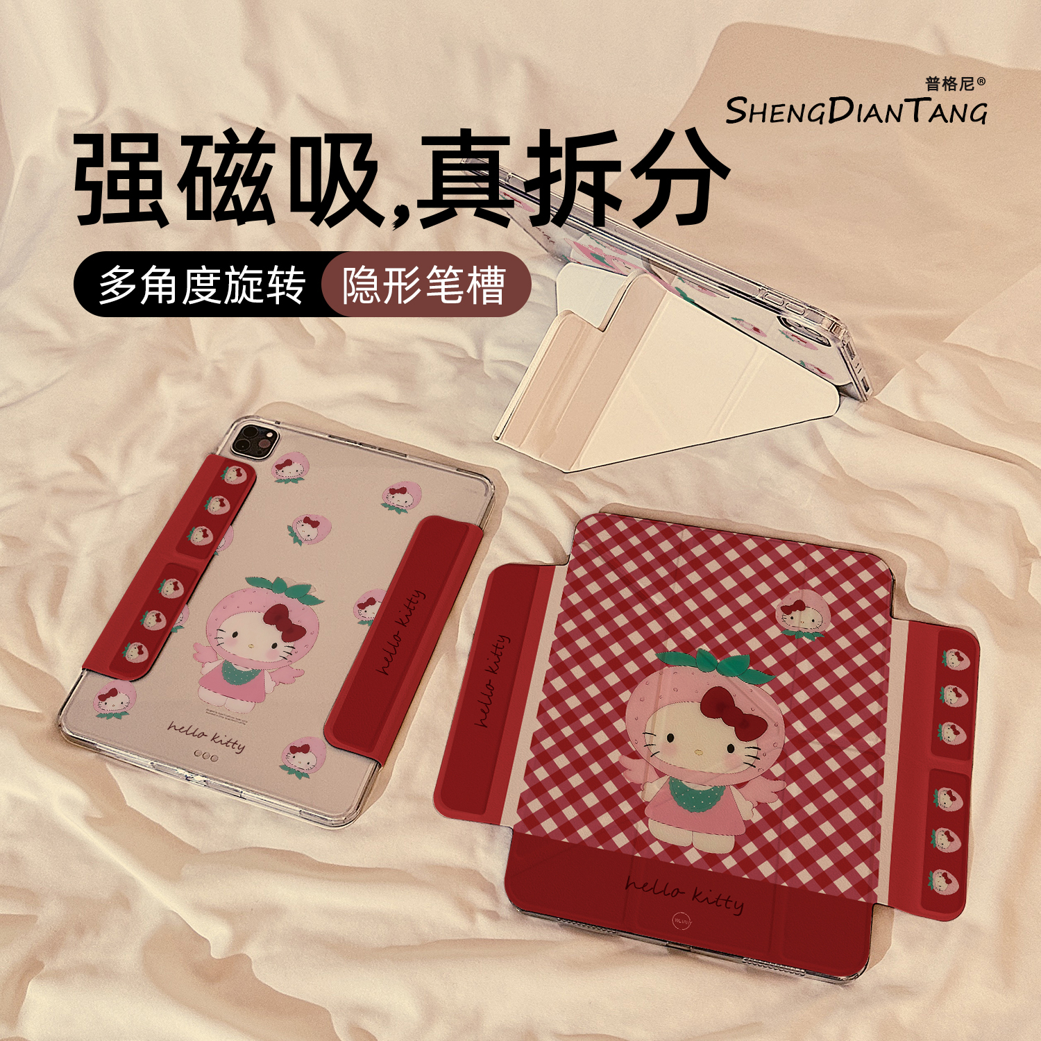 草莓kt猫格纹Y型磁吸可拆分适用苹果iPad11保护壳2025新款iPadAir7/6保护套平板第10代Pro11寸mini7防弯女款