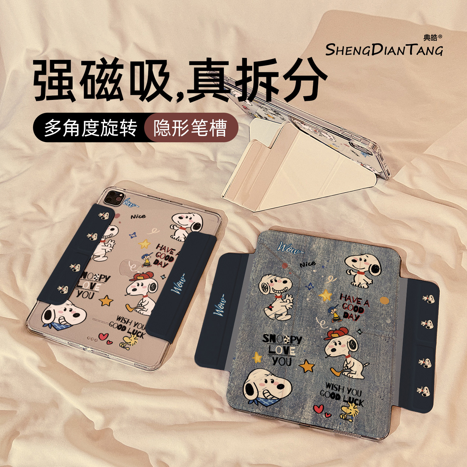 Y型磁吸拆分适用苹果iPad保护壳