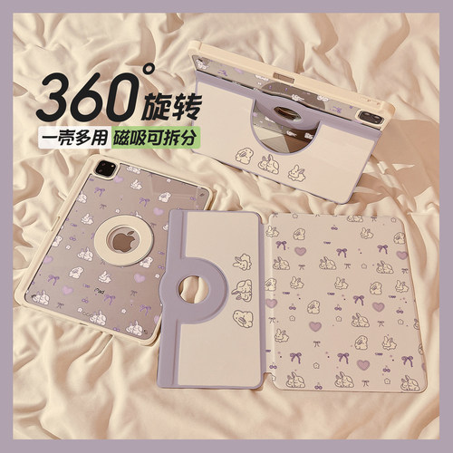 磁吸分离720旋转适用苹果平板壳