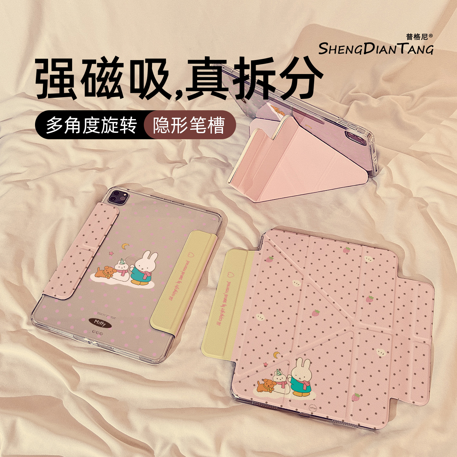 堆雪人米菲兔适用苹果ipad保护壳