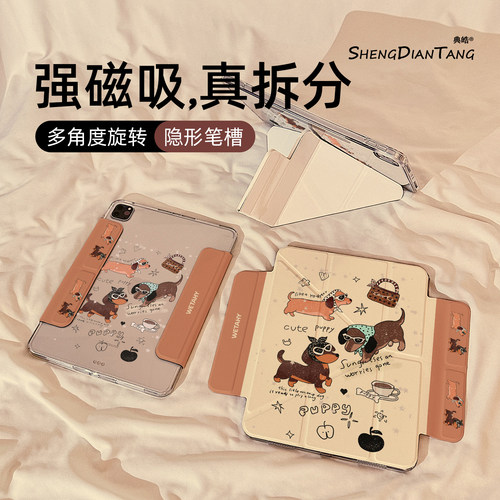 Y型磁吸拆分适用苹果iPad保护壳