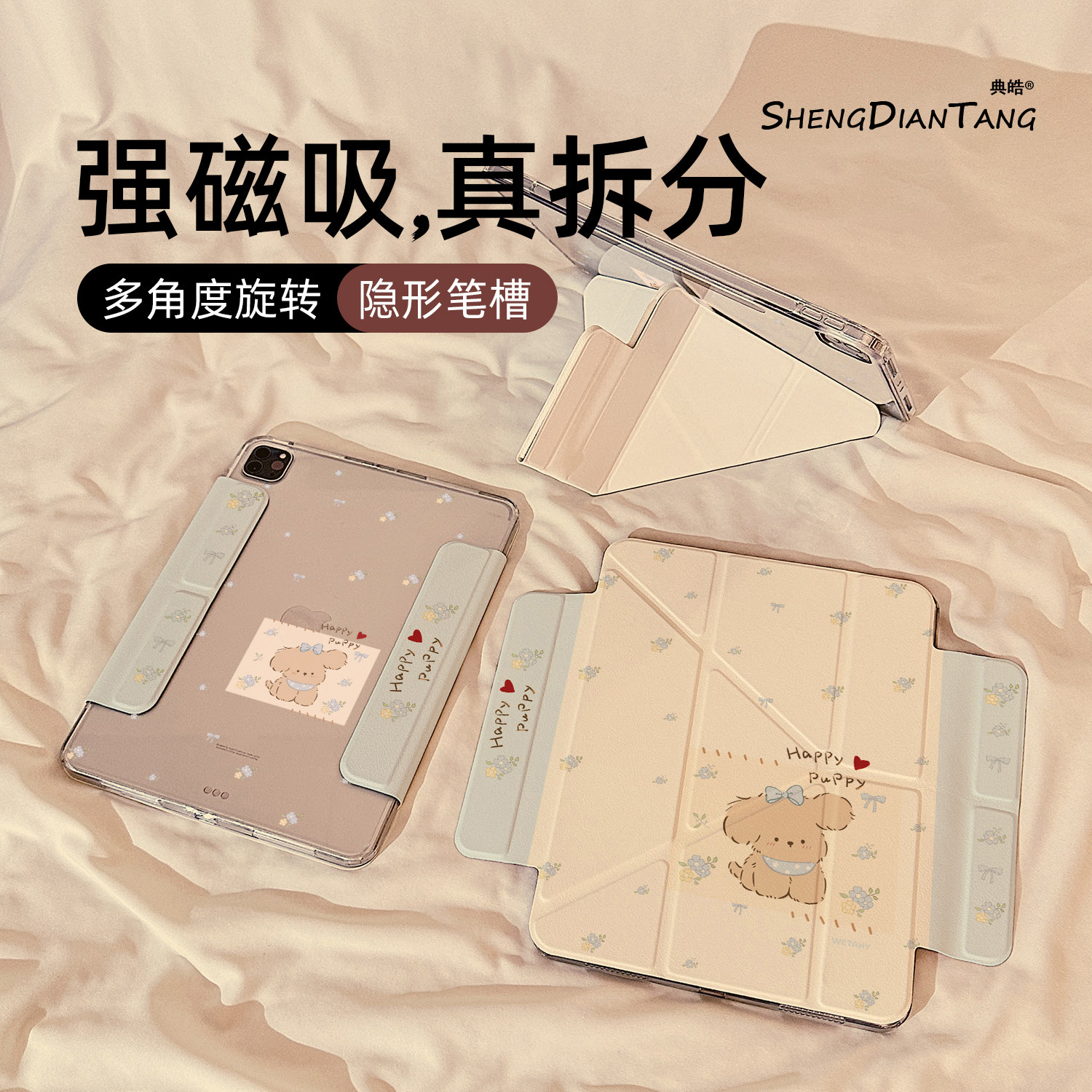 Y型磁吸拆分适用苹果iPad保护壳