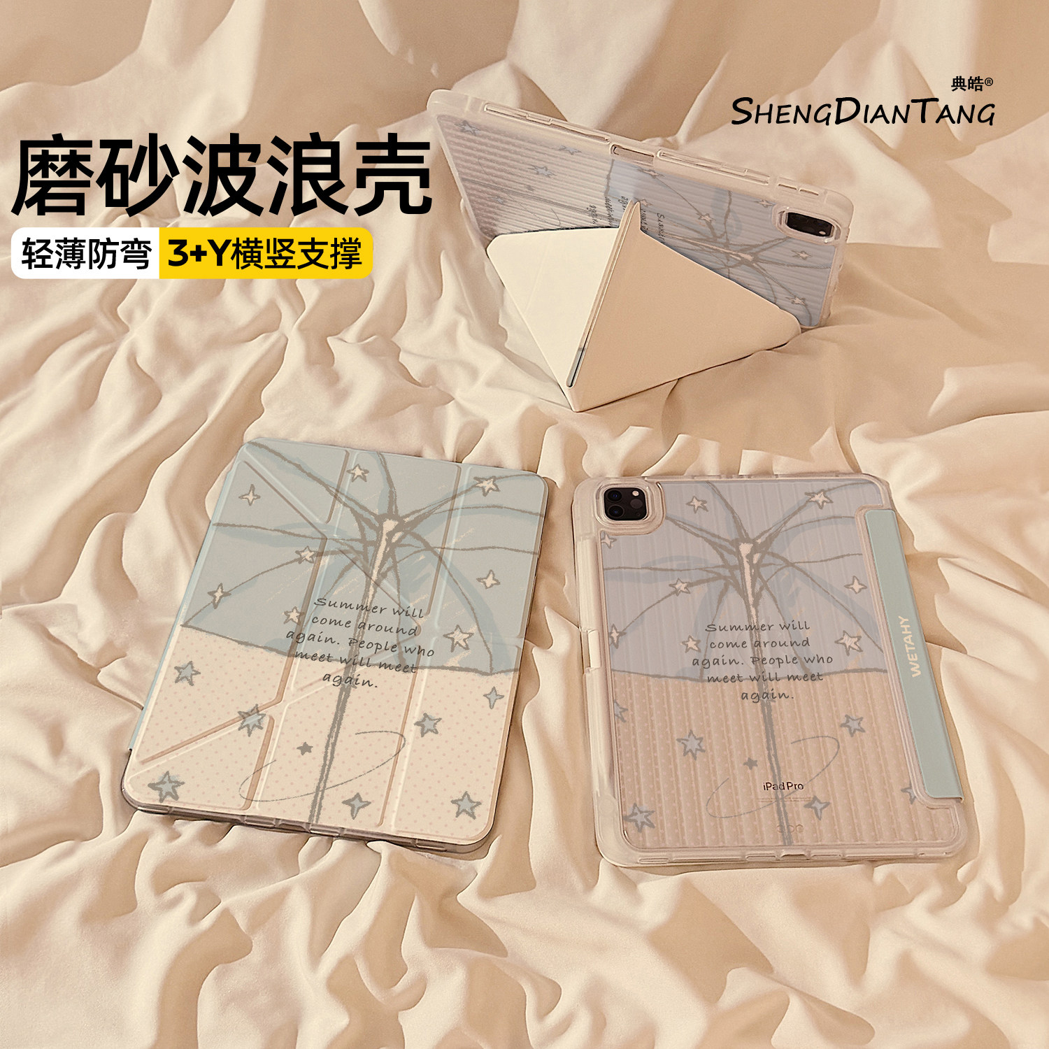 波浪纹Y+3折适用苹果iPad保护壳