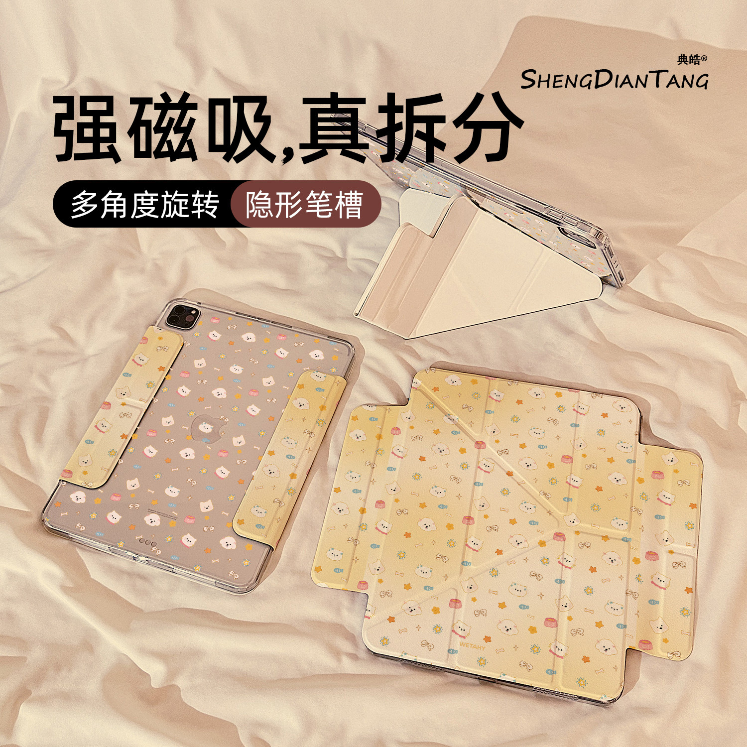晕染奶黄卡通磁吸可拆分适用苹果iPad11保护壳2025新款iPadAir8保护套平板第10代Pro11寸mini7防弯air7/6女款