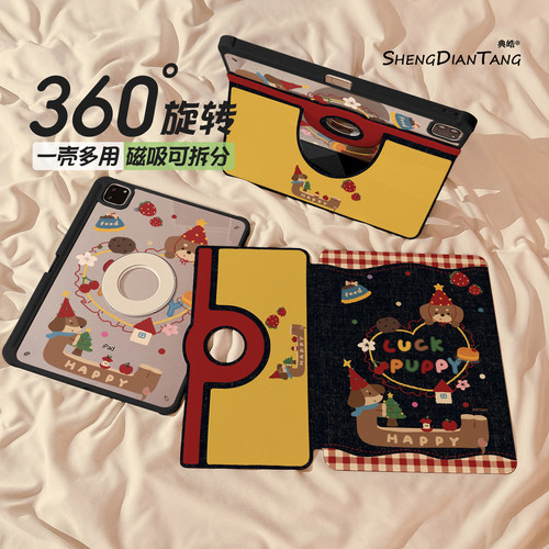 磁吸分离720旋转适用苹果平板壳