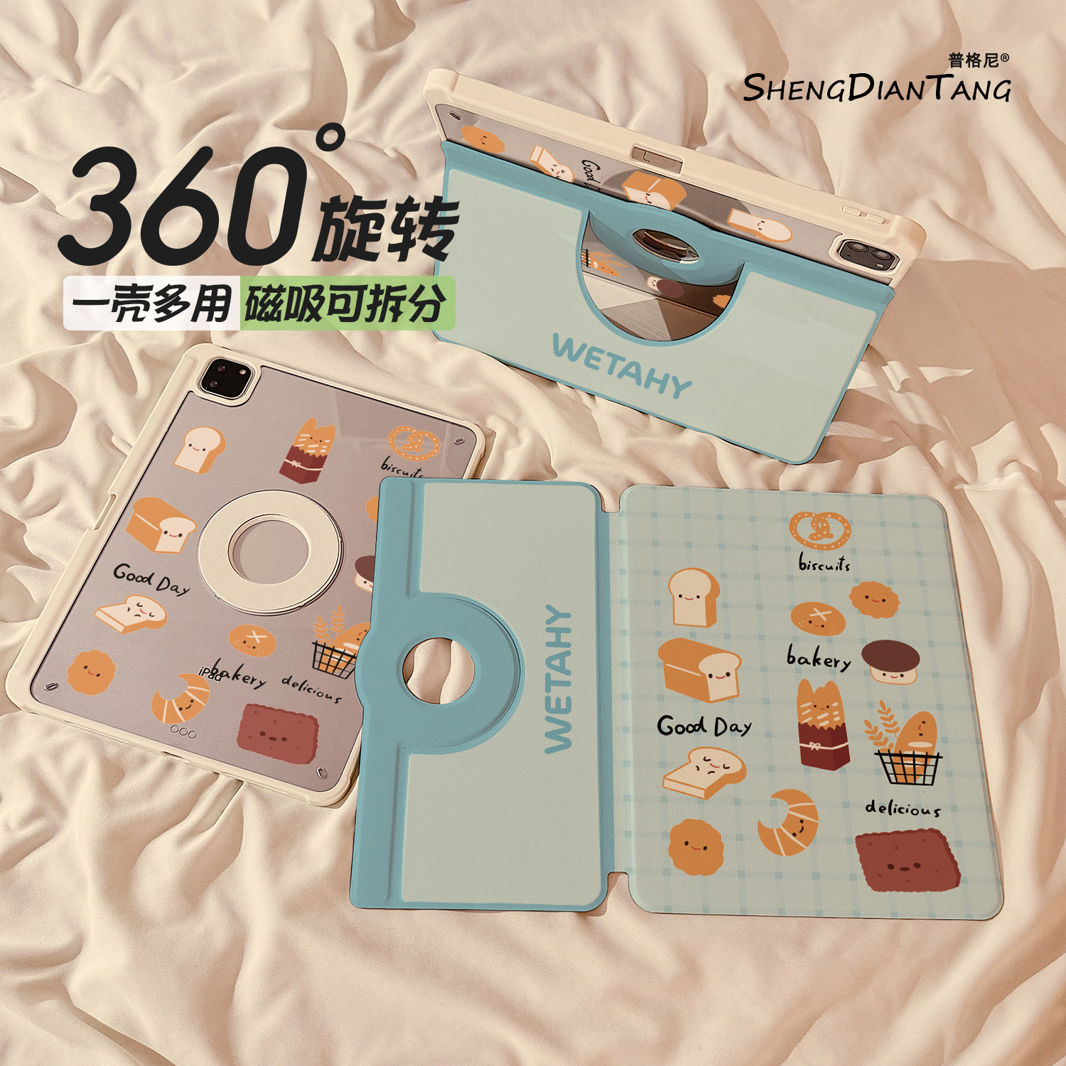 磁吸分离720旋转适用苹果平板壳