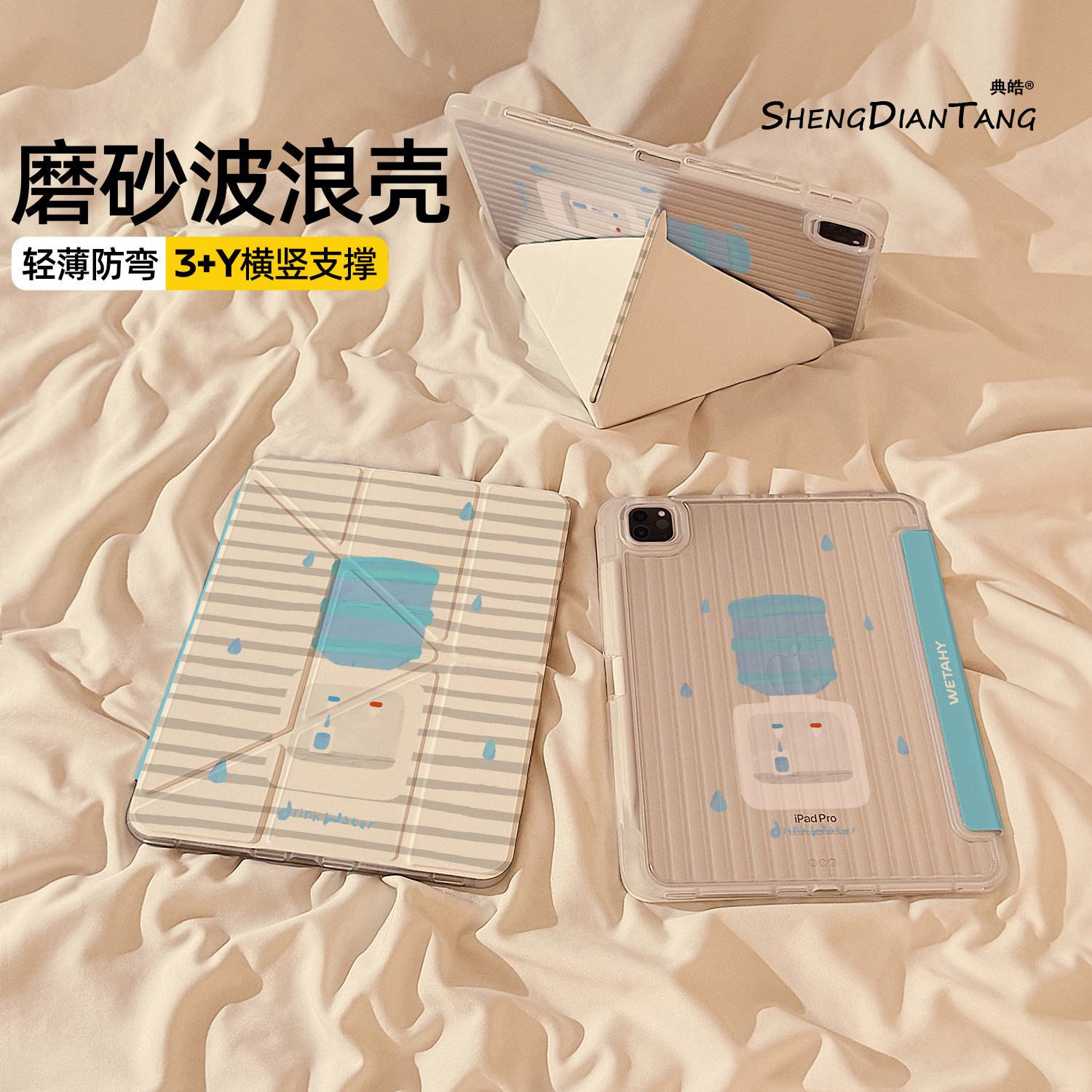 波浪纹Y+3折适用苹果iPad保护壳