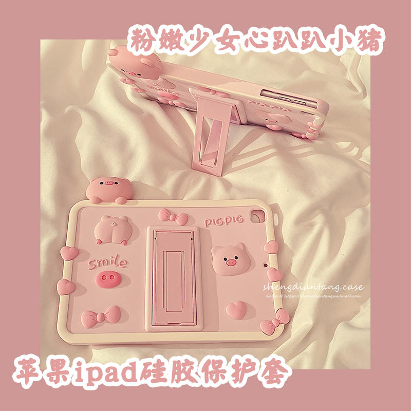 少女心粉嫩趴趴小猪iPad保护套适用于苹果平板电脑10.2寸2021新款mini6硅胶Air4软壳5防摔10.9寸女9.7pro10.5怎么看?