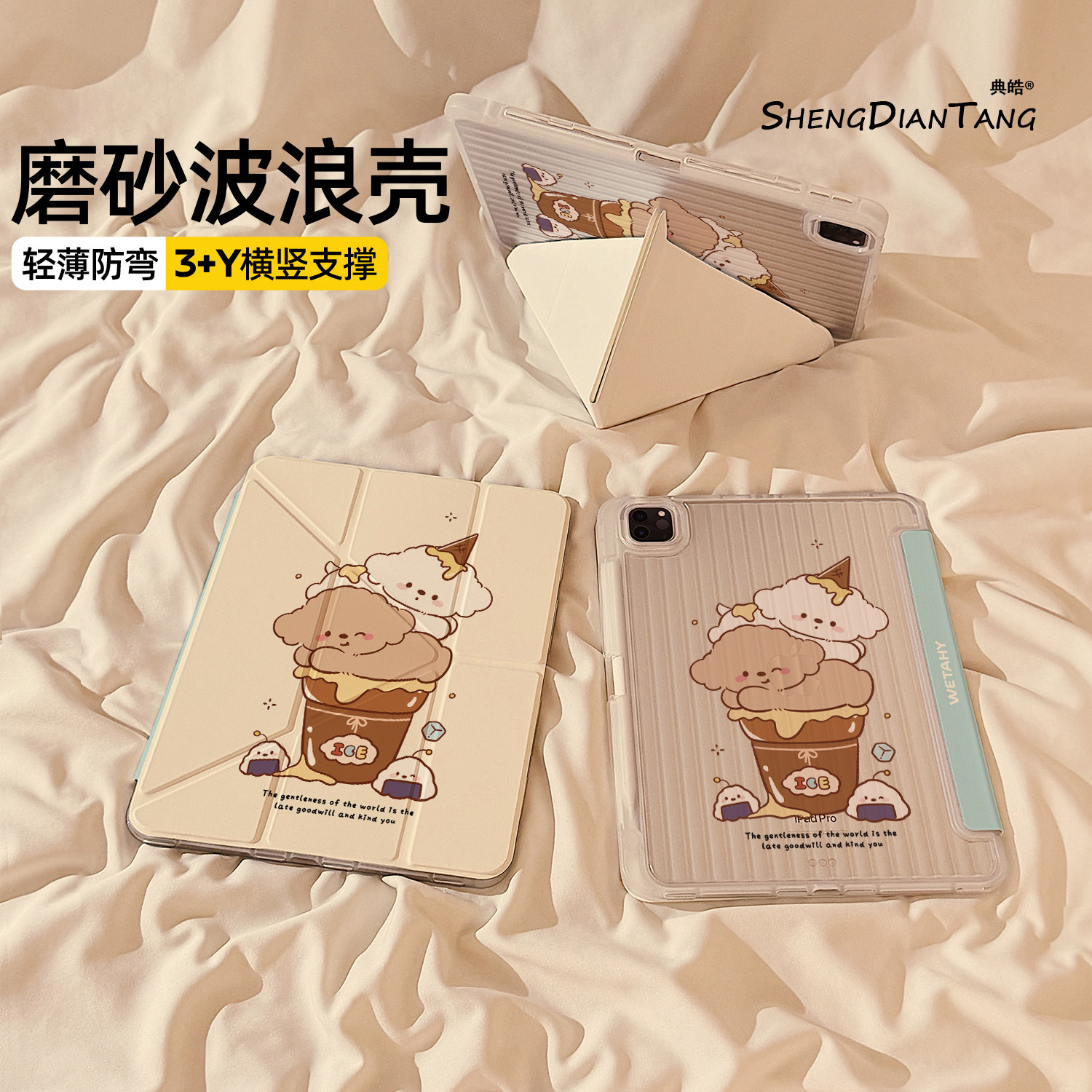 波浪纹Y+3折适用苹果iPad保护壳
