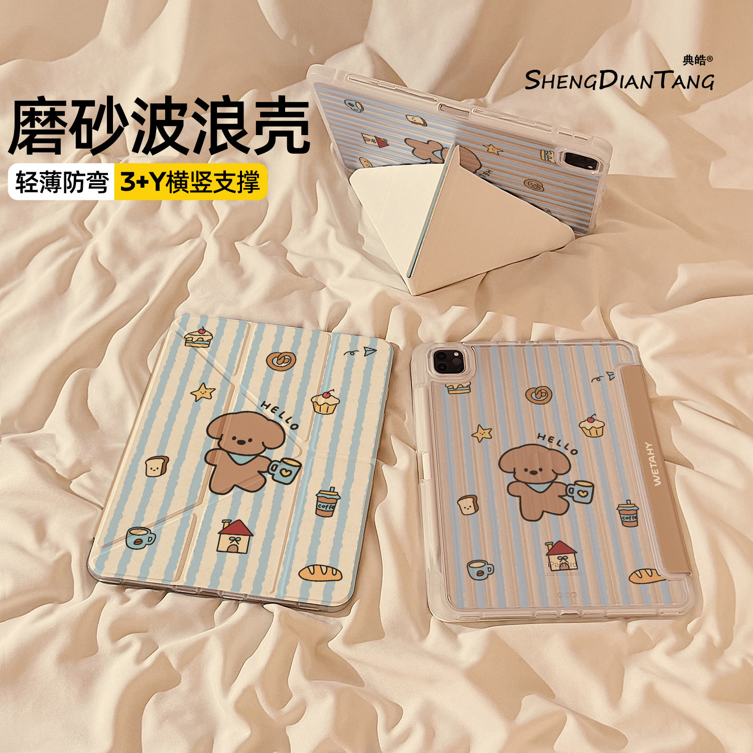 波浪纹Y+3折适用苹果iPad保护壳