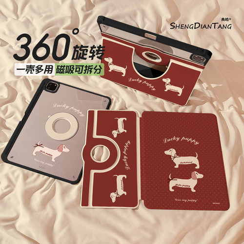 磁吸分离720旋转适用苹果平板壳