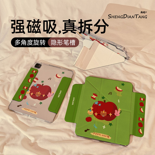 Y型磁吸拆分适用苹果iPad保护壳