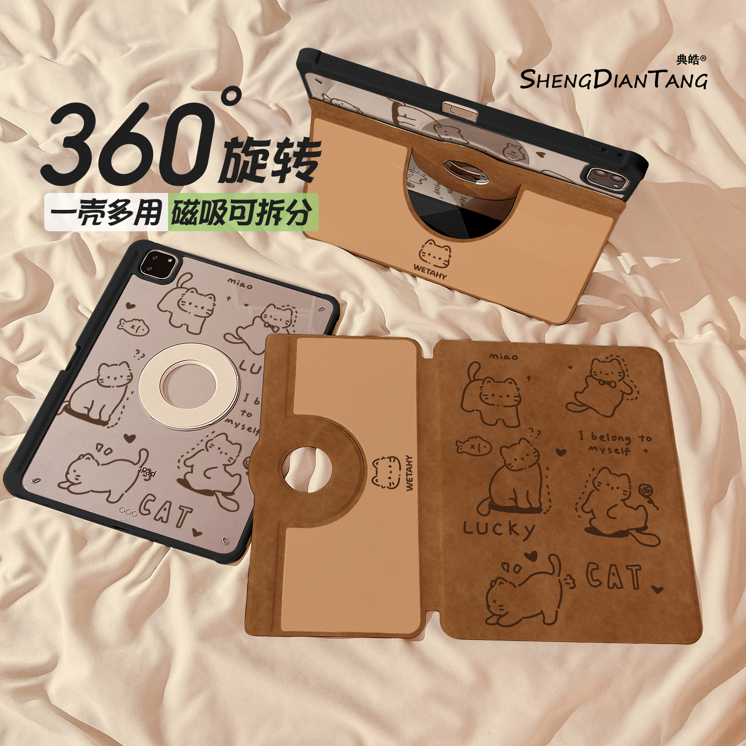磁吸分离720旋转适用苹果平板壳