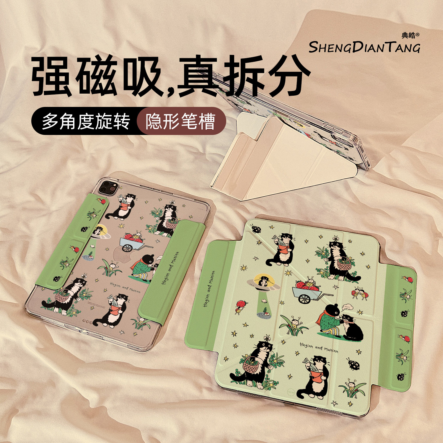 Y型磁吸拆分适用苹果iPad保护壳