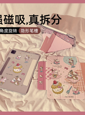 可爱甜点猫咪拼贴Y型磁吸可拆卸分离iPad2024保护套新款Air6/5适用苹果iPad10保护壳平板Pro横竖11寸卡通女款