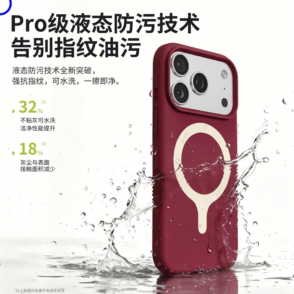 适用苹果18ProMax手机壳液态硅胶