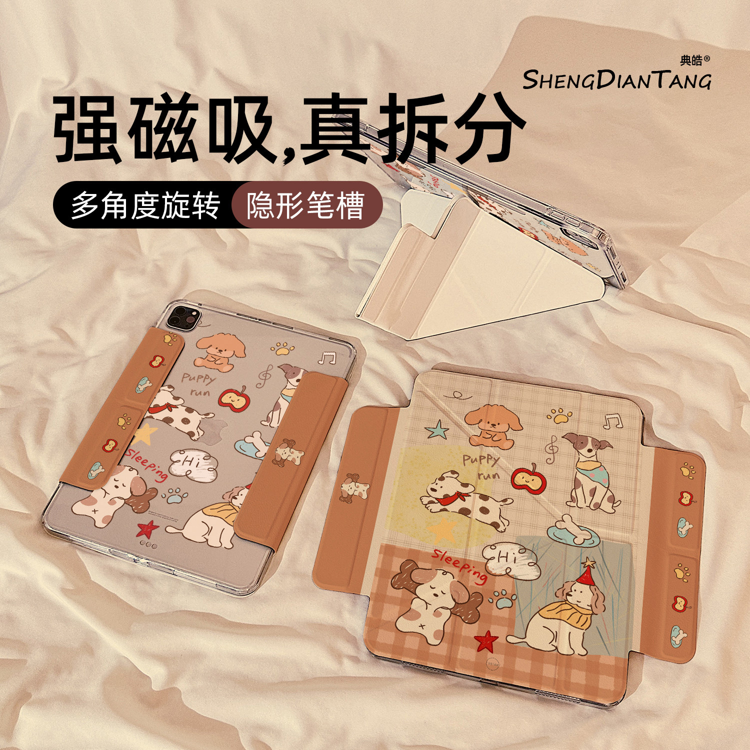 Y型磁吸拆分适用苹果iPad保护壳