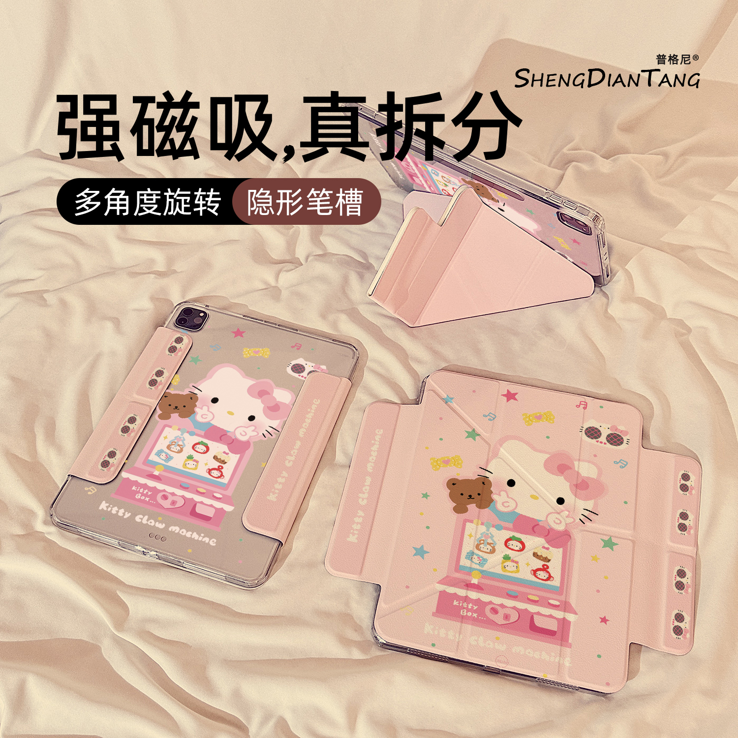 凯蒂猫娃娃机Y型磁吸可拆分适用苹果iPad11保护壳2025新款iPadAir7/6保护套平板第10代Pro11寸mini7防弯女款