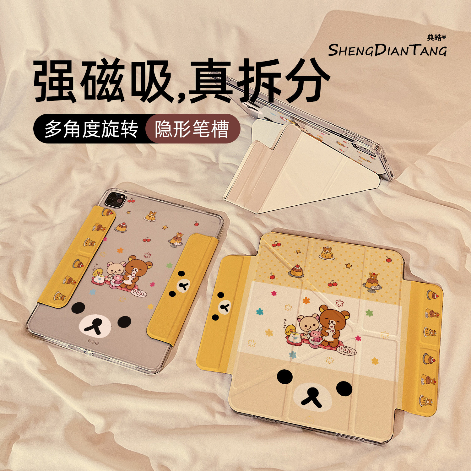 甜点轻松熊拼接磁吸可拆分适用苹果iPad11保护壳2025新款iPadAir8保护套平板10代Pro11寸mini7防弯air7/6女款